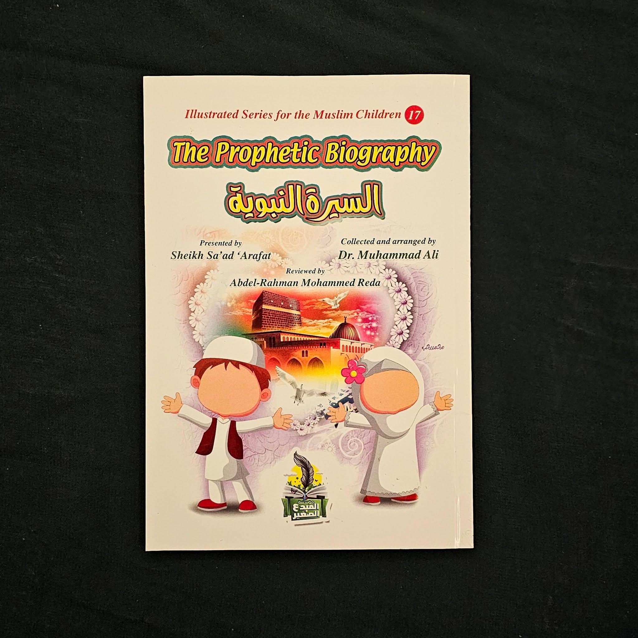 كتاب السيره النبويه مترجم (عربي / انجليزي)
