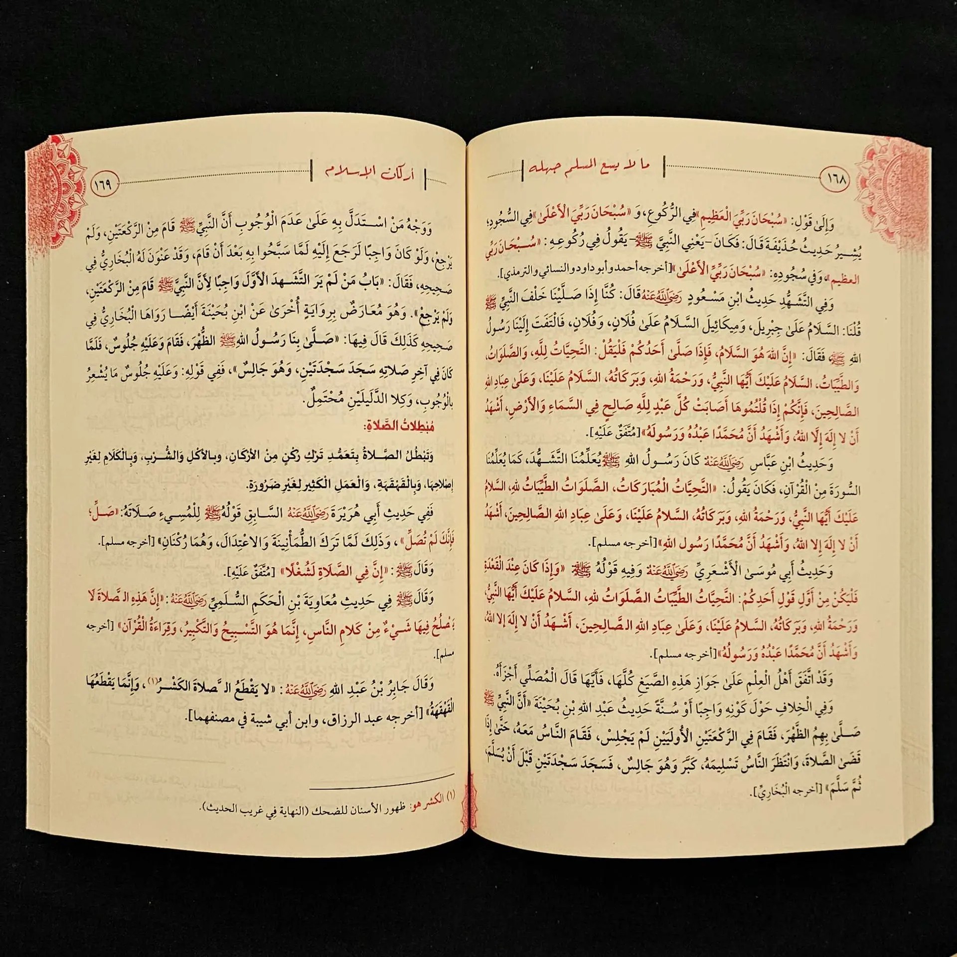 كتاب ما لا يسع المسلم جهله