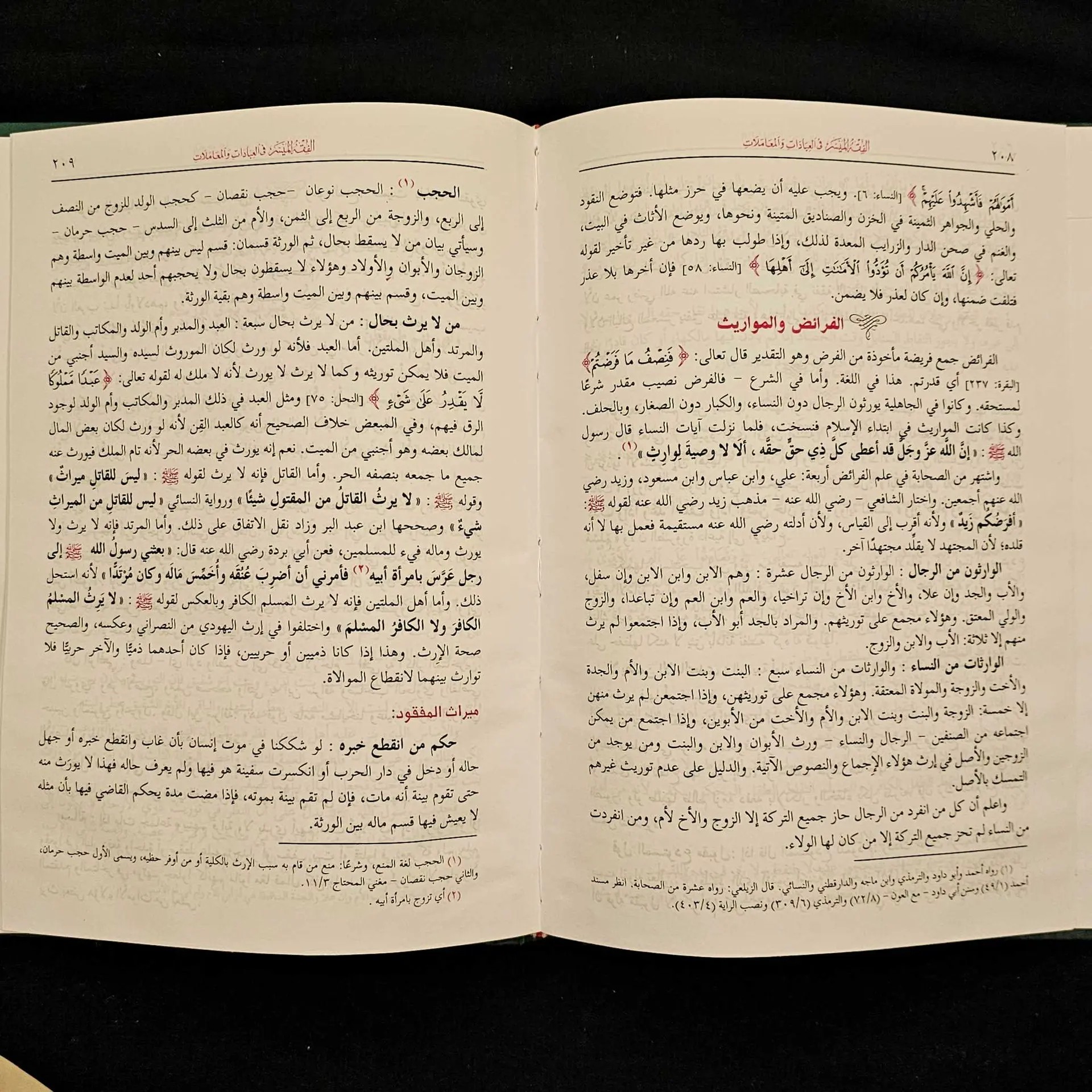 مجلد الفقه الميسر