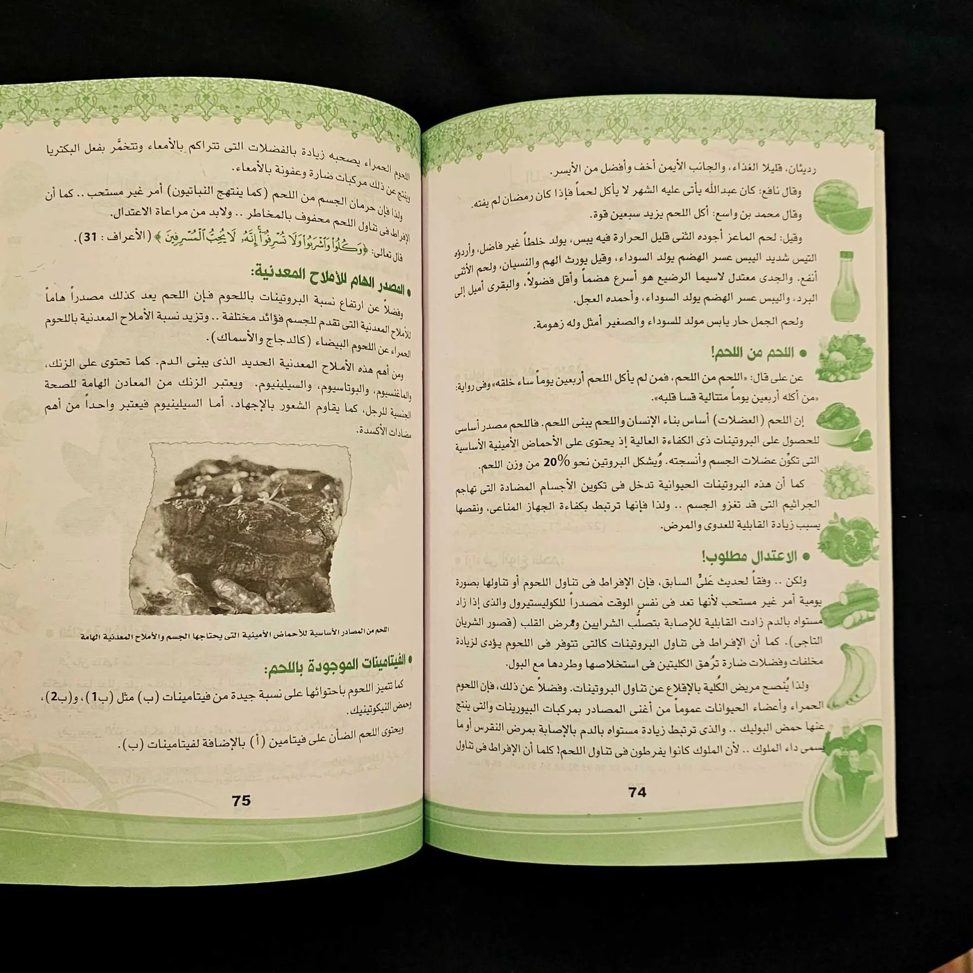 كتاب غذاء الحبيب أفضل طبيب 